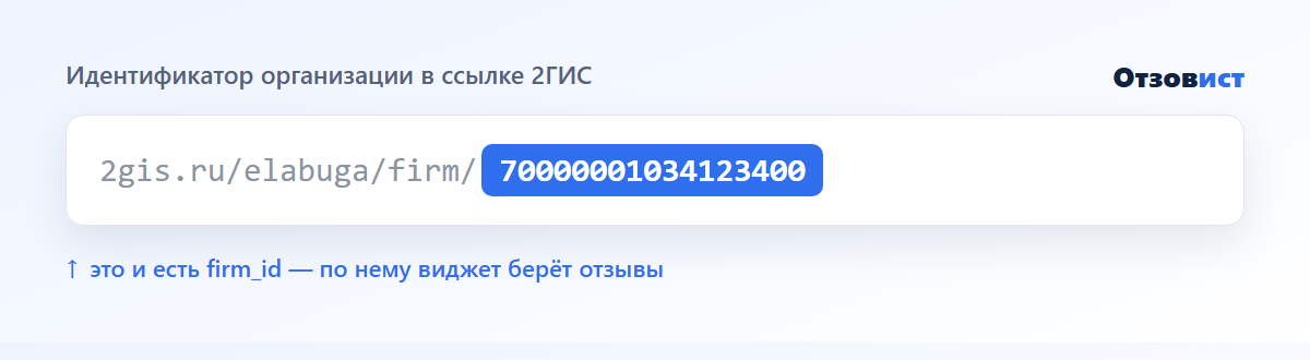 Идентификатор организации firm_id в ссылке на карточку 2ГИС
